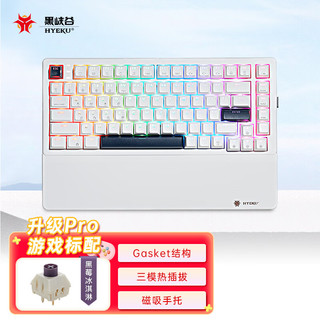 Hyeku 黑峡谷 E2 Pro 无线机械键盘 三模热插拔 客制化gasket结构 RGB 83键PBT键帽 星光白 黑莓冰淇淋轴