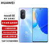 HUAWEI 华为 nova 9 SE 4G手机 8GB+128GB 冰晶蓝