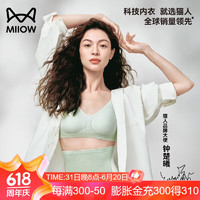 猫人（MiiOW）【钟楚曦同款】蜂巢杯2.0女士内衣文胸无痕软支撑薄款聚拢胸罩 细肩带-浅绿 L