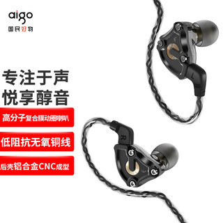 aigo 爱国者 EROS H200 高保真入耳式圈铁有线耳机动铁HiFi音乐可换线