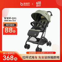 BBH 宝宝好 婴儿推车高景观可坐可躺轻便折叠车儿童避震拉杆式手推车 QX1绿色
