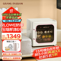GRANS FASSIAN 格兰法西恩 复古冰吧冷藏饮料柜红酒冷藏柜水小型迷你办公室超薄冷藏柜透明玻璃门