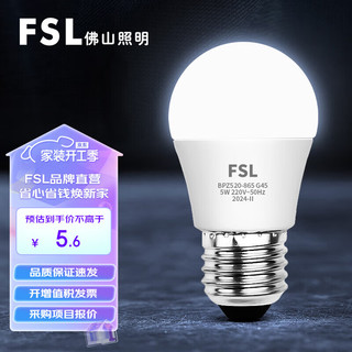 FSL 佛山照明 led灯泡e27大螺口大功率球泡节能灯超亮商用照明螺旋高亮光源G45LED 5W E27 黄光