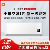 Xiaomi 小米 米家空调1匹新一级睡眠款变频冷暖双用智能静音家用壁挂机