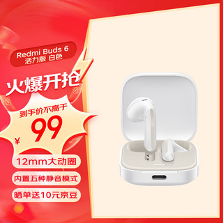 Xiaomi 小米 edmi 红米 Buds 6 活力版 半入耳式真无线动圈蓝牙耳机 白色
