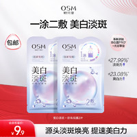OSM 欧诗漫 诗漫（OSM）美白淡斑•珍珠双膜2片