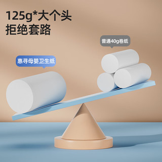 惠寻卷纸125g*2卷5层加厚柔韧亲肤妇婴适用无芯厕所经期适用y