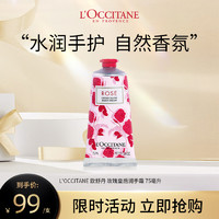 L'OCCITANE 欧舒丹 法国L’OCCITANE欧舒丹玫瑰之心润手霜(新老款随机发) 75ml