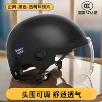 欣云博 3C认证电动摩托车电瓶车头盔夏季四季通用 黑色