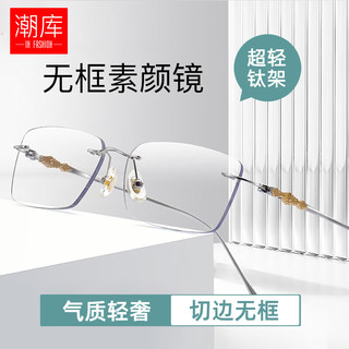 潮库 纯钛无框近视眼镜+1.67超薄防蓝光镜片 赠清洗液