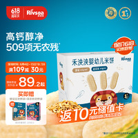 Rivsea 禾泱泱 婴幼儿米饼 宝宝零食6个月以上  米饼礼盒160g