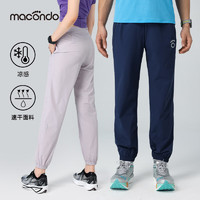 macondo 马孔多 冰丝梭织长裤 户外马拉松田径跑步运动裤 凉感科技 男款（藏蓝） XL