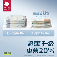 babycare abycare Air Pro系列 纸尿裤