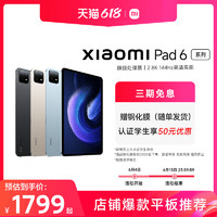 Xiaomi 小米 iaomi 小米 平板6 11英寸 Android 平板电脑