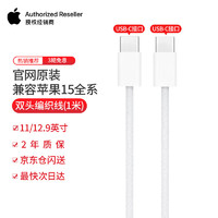 Apple 苹果 原装15数据线iphone15充电线1Type-C编织线