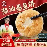 利园 潮汕手工墨鱼饼煎海鲜饼汕头正宗新鲜墨鱼糕鱼饼麻辣烫火锅丸料