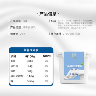 认养大口吃活菌酸奶儿童酸牛奶早餐原味酸奶1kg