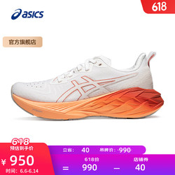 ASICS 亚瑟士 跑步鞋男鞋缓震运动鞋耐磨舒适跑鞋回弹舒适 NOVABLAST 4 白色 42