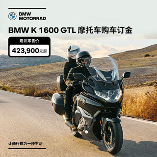 BMW摩托车店 K 1600 GTL 购车订金