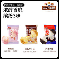 【三只松鼠爆浆曲奇小丸子200g】巧克力夹心休闲零食解馋小吃