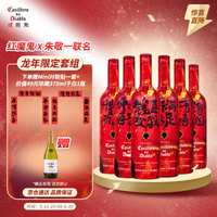 今日必买：红魔鬼 进口珍藏赤霞珠龙年联名鸿运当头葡萄酒750ml*6整箱 吉祥瓶红酒