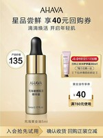 AHAVA 艾哈佛 死海赋活奢颜死海黄金油5ml