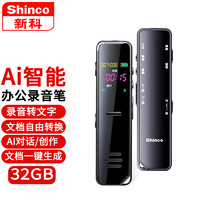 新科（Shinco）ai智能录音笔A02 32G专业高清录音 AI问答/语音转文字/一键生成PPT/文档转换办公设备