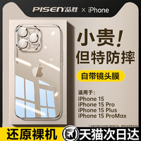 PISEN 品胜 胜适用苹果15promax手机壳新款iphone15pro透明14promax镜头全包防摔13自带镜头膜简约12高级男女款保护套