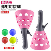 氧氪 儿童抛接球弹射球发射球亲子互动类弹力对接球男女孩双人运动玩具 粉色款-2手把+4个球