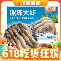 美加佳 国产白虾1.5kg 规格40/50 单冻大虾 烧烤食材 端午节送礼