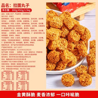 比比赞（BIBIZAN）拉面丸子干吃干脆面解馋小零食小吃货休闲食品小方便面 拉面丸子【混合味】10包（150g）