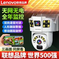 百亿补贴：Lenovo 联想 想三画面4G远程太阳能摄像头监控超高清连手机360全景家用防水