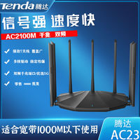 百亿补贴：Tenda 腾达 达(Tenda)AC23 双千兆路由器 2100M无线家用5G双频千兆端口现货