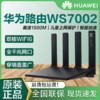 百亿补贴：HUAWEI 华为 为路由器AX2Pro/WS7002千兆家用WiFi6无线1500Mbps光纤路由器