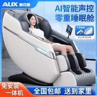 AUX 奥克斯 克斯按摩椅新款全身多功能全自动揉捏太空舱电动老年人智能沙发