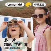 百亿补贴：柠檬宝宝 EMONKID儿童吸吸乐方框太阳镜男女童户外防紫外线护眼双层墨镜潮