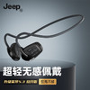 Jeep 吉普 真无线蓝牙耳机气传导挂耳式 运动跑步骑行高清通话降噪耳机 防水防汗超长续航 JP EC002黑色