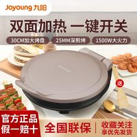 Joyoung 九阳 阳电饼铛上下双面加热家用煎饼锅加大烤盘烙饼锅自动煎烤机