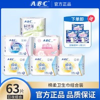 ABC 卫生巾日夜组合装棉柔姨妈巾防漏瞬吸整箱装学生超薄透气瞬吸，63片！