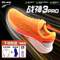 Do-WIN 多威 战神3Pro碳板运动鞋男女生跑步鞋缓震跑鞋临界泡发高弹中底 橘红色