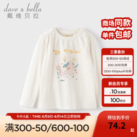 戴维贝拉（DAVE＆BELLA）女童秋装儿童上衣秋季童装洋气小女孩衣服中大童长袖打底衫 米白 110cm（身高100-110cm）