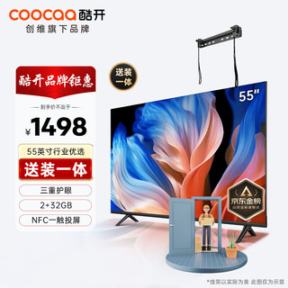 coocaa 酷开 创维K3 55英寸电视 送装一体 2+32G内存 无边全面屏 智能语音 多功能投屏平板游戏液晶电视机55P3D