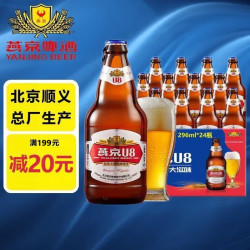 yanjingbeer燕京啤酒京啤酒燕京u8瓶装啤酒聚会小瓶啤酒296ml24瓶整箱