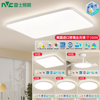 NVC Lighting 雷士照明 未来光轻玉系列 吸顶灯套装 四室两厅带吊扇灯 无极调色