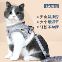 Huan Chong 欢宠网 uan Chong 欢宠网 猫咪牵引绳猫绳宠物防挣脱可调松紧背心式专用溜遛猫绳子外出用品