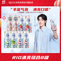 RIO 锐澳 IO 锐澳 预调 鸡尾酒 果酒 清爽系列330ml*6罐+赠气泡水*2罐