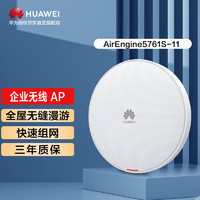 HUAWEI 华为 企业级无线AP吸顶千兆POE供电5G全屋wifi分布式MESH组网路由器大户型 AirEngine5761S-11 WIFI6
