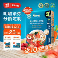 Rivsea 禾泱泱 麦分龄婴幼儿面条 宝宝辅食 小宽面12个月以上 番茄土豆牛肉味