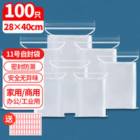 优奥（YOUAO）自封袋11号28*40cm密封袋10丝透明收纳袋发票封口袋塑封袋包装袋