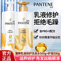 PANTENE 潘婷 洗发水乳液修护洗发500g+护发500g